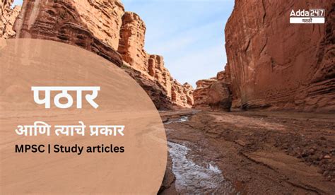 Plateau and its Types | पठार आणि त्याचे प्रकार| MPSC | Study articles ...