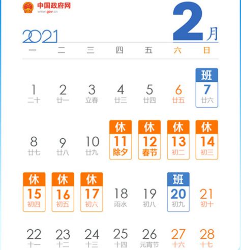 2020春节放假安排时间表一览 2020春节从几号开始放假放几天_见多识广_海峡网