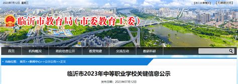 临沂市高级财经学校2024年最新招生计划（收费标准）_山东职校招生网