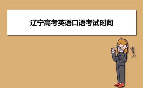 辽宁省中考英语听说考试将从这届初三执行，教学备考计划来了 - 知乎