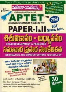 AP TET 2024 Paper I And II Child Development And Pedagogy ( ICT A And B ...