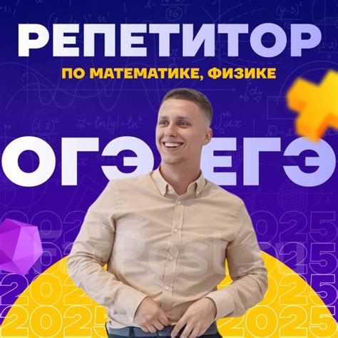 Репетитор по математике, физике ОГЭ/ЕГЭ 2025 во Владивостоке