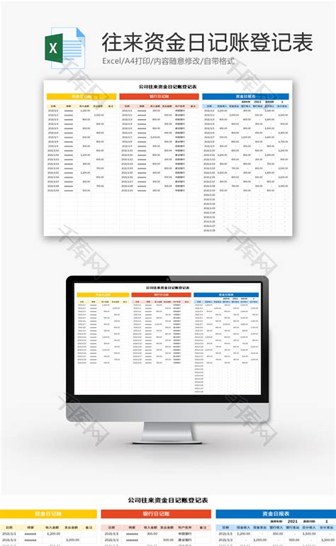 免费财务会计现金日记账Excel模板-免费财务会计现金日记账Excel下载-脚步网