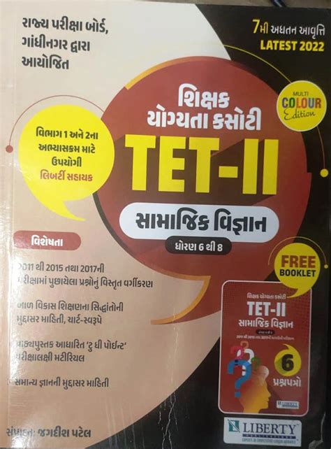 Shikshak Yogyata Kasoti - LIberty (Samajik Vigyan)