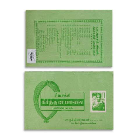 Sivasakthi Keerthana Malai - Part 3 - Tamil | by Dr. Rukmini Ramani/ M