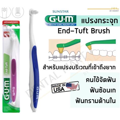 แปรงสีฟัน GUM End Tuft Brush 308 แปรงกระจุก เอน-ทัฟท์ - dental_d - ThaiPick
