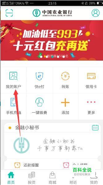 农业银行app怎么查询卡号和开户行_360新知