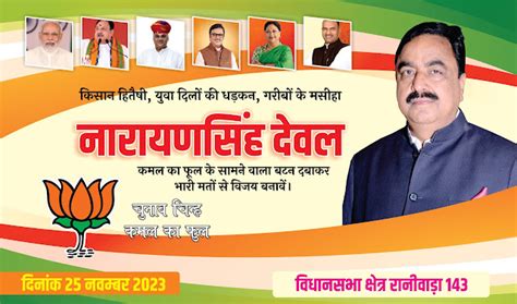 Unique BJP poster 2023 I CDR DESIGN