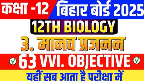 Image result for Class 12Bio Objective