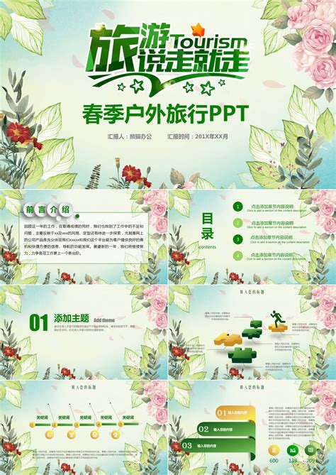 小清新旅游产品策划方案旅游宣传PPT模板下载_旅游PPT_熊猫办公