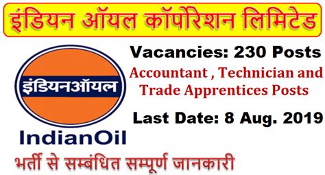 IOCL Recruitment 2019 - 230 Accountant, Technician and Trade ...