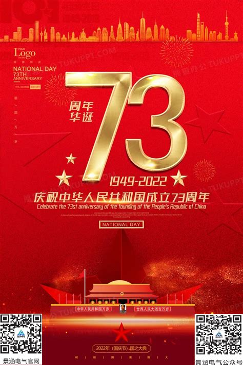 2021年是国庆多少周年：72周年 - 京鑫建设集团