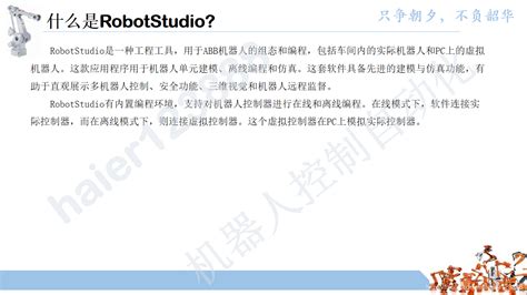 RobotStudio 的图像结果