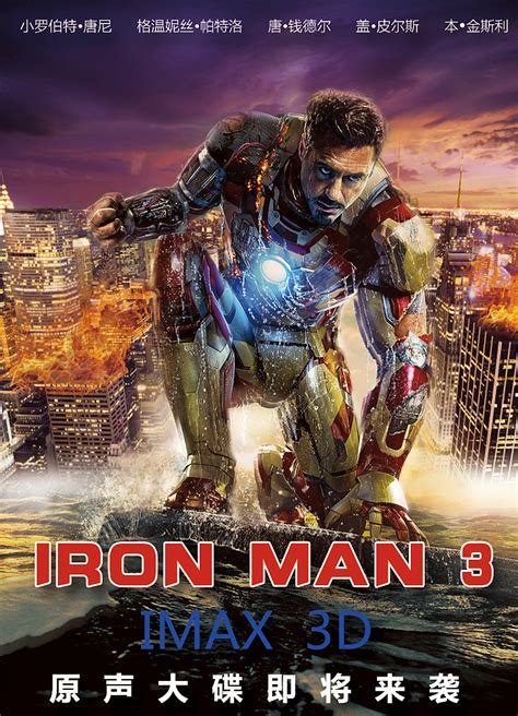 《钢铁侠2》5月7日全国上映 装备升级场面火爆--娱乐--人民网