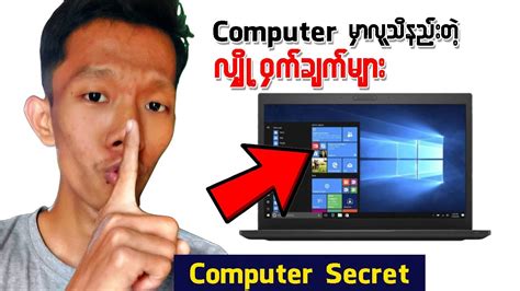 Image result for PC Secrets