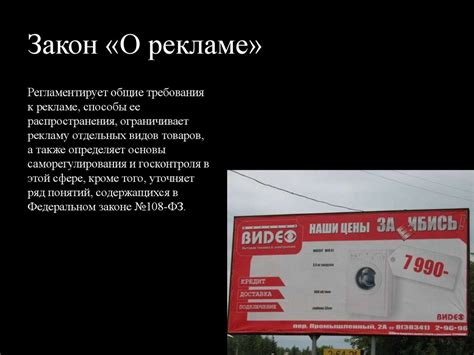 Правовое регулирование рекламной деятельности - презентация онлайн