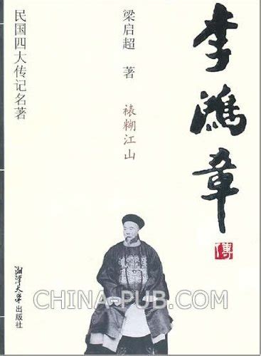 Amazon.in: Buy Biography of Li Hong-zhang Book Online at Low Prices in ...