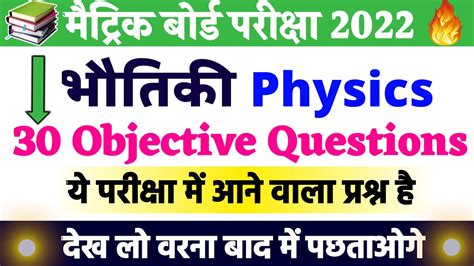 Image result for Class 10th Physics Ka Objective Question. Answer