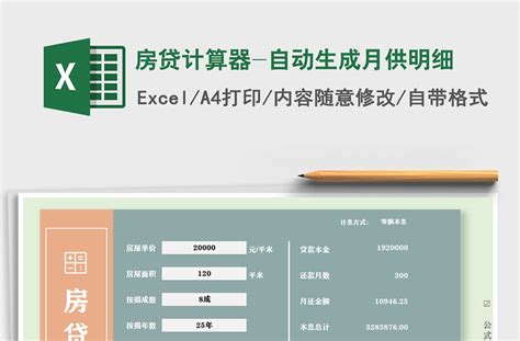 商务简约房贷利息计算表Excel模板下载-包图网