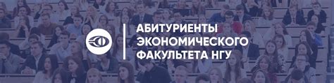 Абитуриенты ЭФ НГУ | Добро пожаловать на ЭФ НГУ! 2025 | ВКонтакте