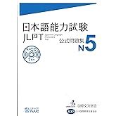 Buy JLPT KOSHIKI MONDAISHU N5 W/CD VOL.2 Book Online at Low Prices in ...