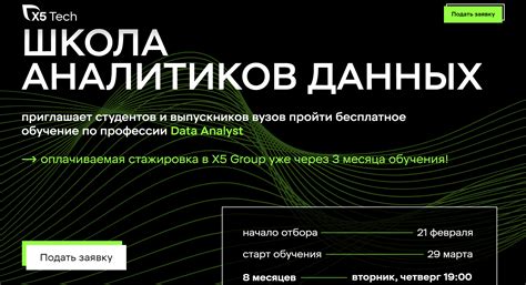 Школа аналитиков данных