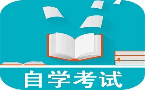 安徽省自考报名考试流程（考生必读） - 安徽自考网