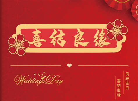 结婚祝福语_结婚祝福语怎么说 - 喜结良缘婚介所公司