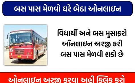 GSRTC બસ પાસ ઓનલાઈન કેવી રીતે કાઢવવો