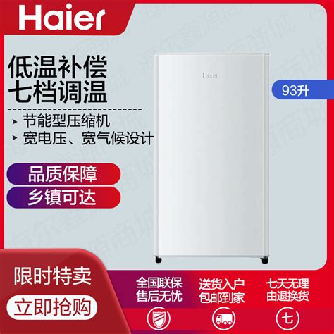 海尔（Haier）93升 单门冰箱 HIPS高光抗菌内胆 - 办公用品 办公文具