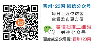 【晋州123网】- 免费发布晋州招聘_求职_房产_二手最新信息