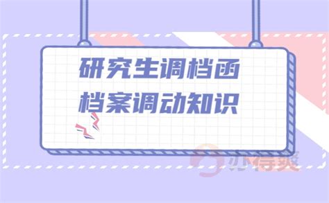 速来了解如何调取个人档案_档案整理网