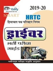 Himachal Path Parivahan Nigam: Buy Himachal Path Parivahan Nigam by ...