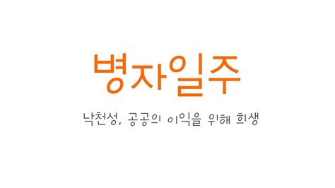 병화일주 1 - 병자일주, 丙火日柱-丙子日柱 - YouTube
