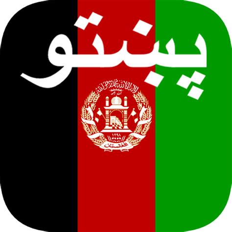 Image result for Java Pashto