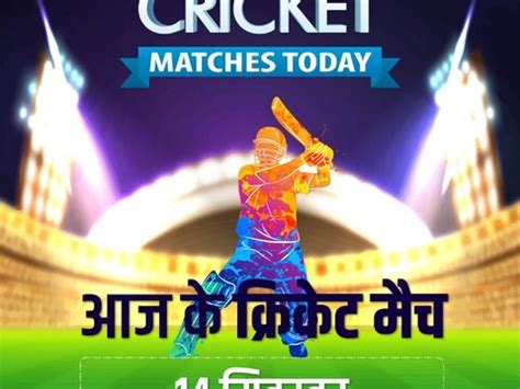 Cricket Matches Today: कैरेबियन प्रीमियर लीग का पहला सेमीफाइनल, जानें ...