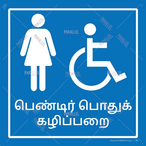 Women Common Washroom - Tamil