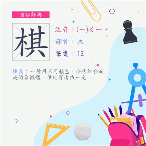 棋,中文字体,字体设计,设计模板,汇图网www.huitu.com