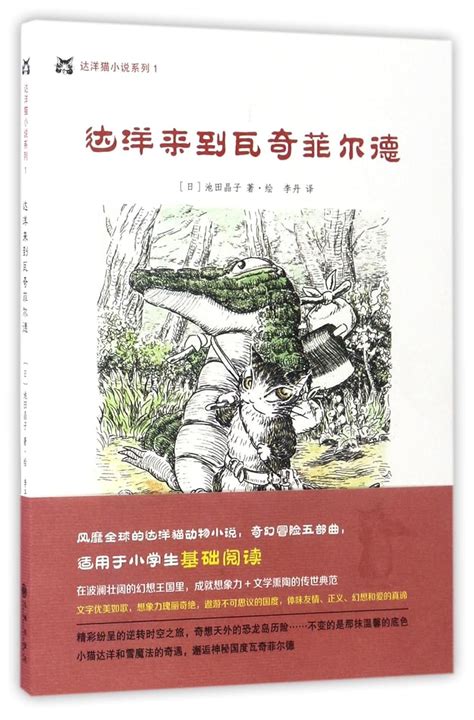 Dayan Comes to Watchfield : Ikeda Shoko: Amazon.in: Books