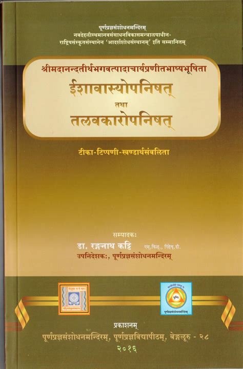 पूर्णप्रज्ञसंशोधनमन्दिरम्