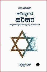Avishkara: Buy Avishkara by Vishweshwar Bhat at Low Price in India ...