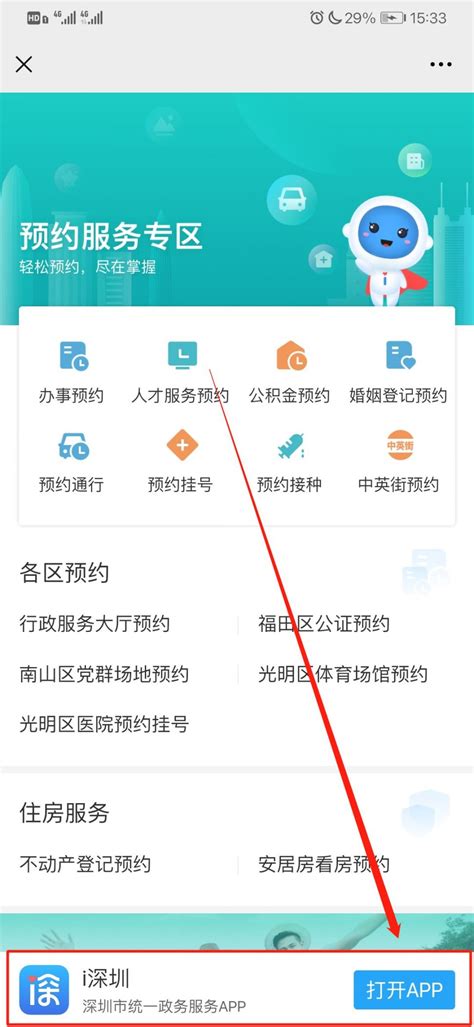 i深圳app下载官网下载入口在哪（附二维码）- 本地宝