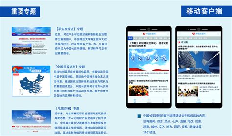 中央政法委、中央综治委官方网站中国长安网移动客户端正式开通-中国长安网