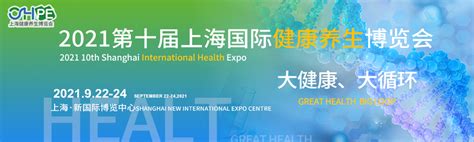 2023 第十届上海国际健康养生博览会