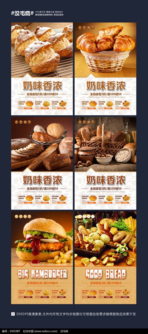 整套时尚面包蛋糕店宣传海报_红动网