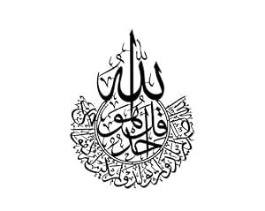 STEEL LAB | Qur'anic Arabic Calligraphy Wall Art | Mild Steel | 3 mm ...