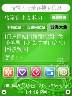 3G门户GO手机浏览器即将发布 全新界面独家曝光-搜狐IT