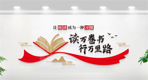 图书馆 图书馆标语设计图__展板模板_广告设计_设计图库_昵图网nipic.com