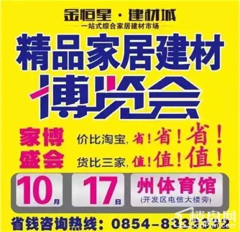 都匀装修莫急！等10月17日 金恒星·建材城家博盛会-都匀楼盘网