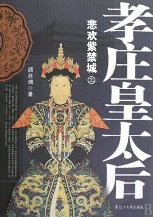 The joys and sorrows of the Forbidden City -Empress Dowager Xiaozhuang ...